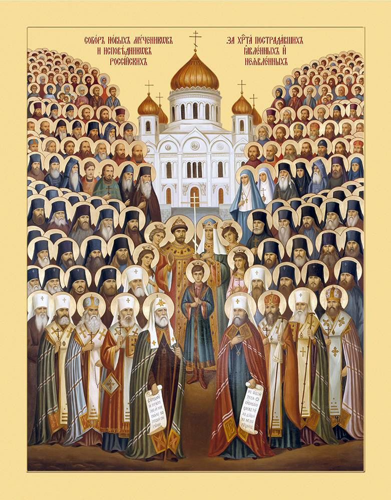 Собор новомучеников и исповедниковЦеркви Русской