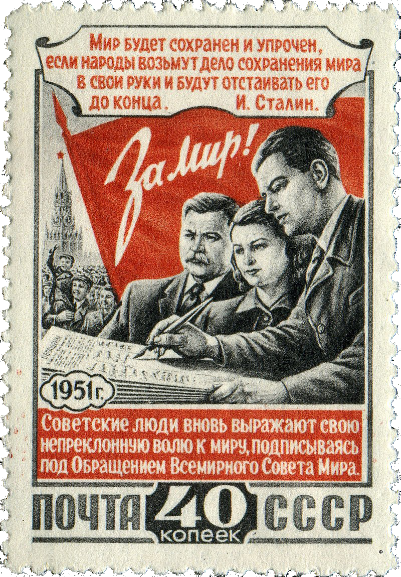 Почтовая марка [СССР. 1951]