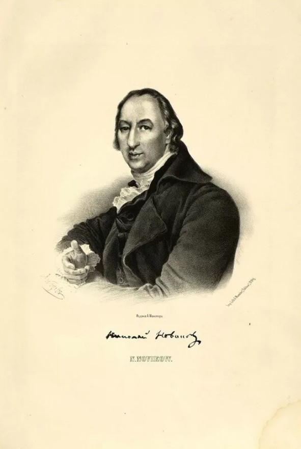 Николай Иванович Новиков [1744-1818]