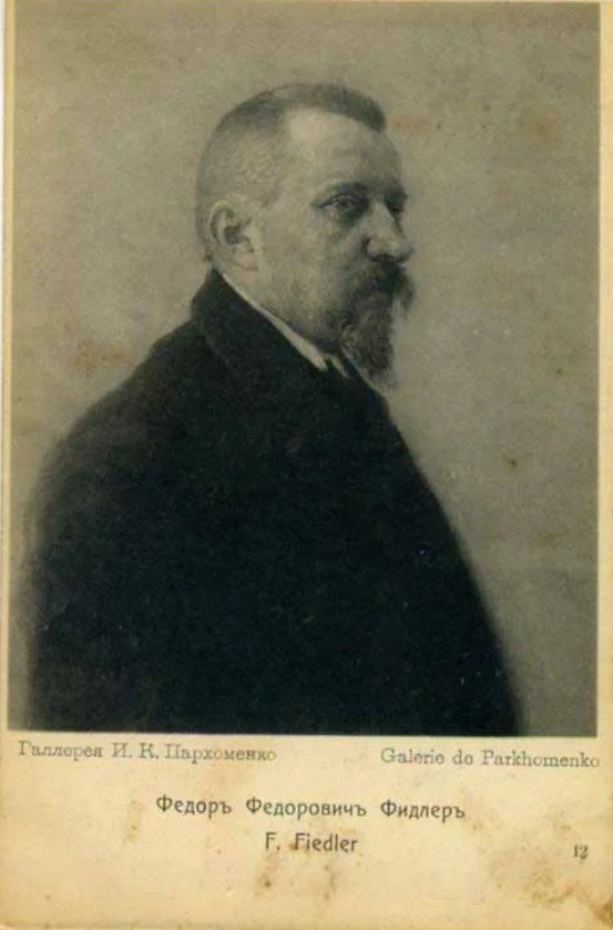 Федор Федорович Фидлер [1859-1917]