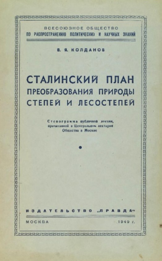 Члены-учредители Русского географического общества [1845]