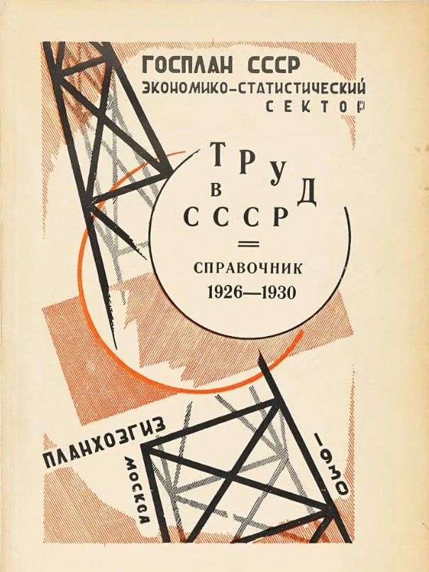 Статистичекий сборник Госплана [1930]