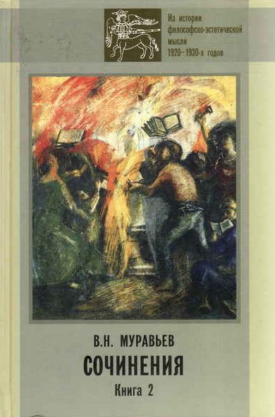 Muravjev-v2-cover.JPG