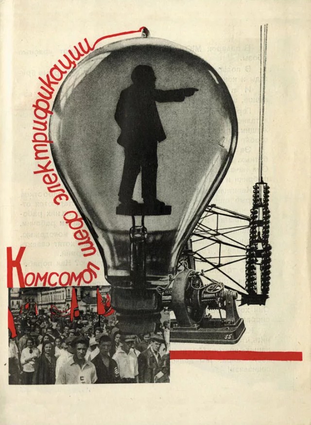 ГОЭРЛО. Плакат [1920]