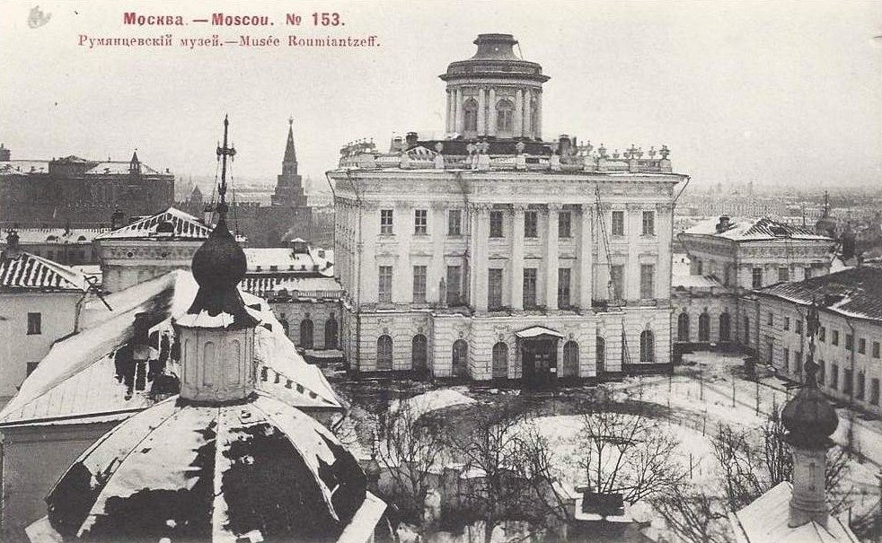 Румянцевский музей 1900-1901 гг.
