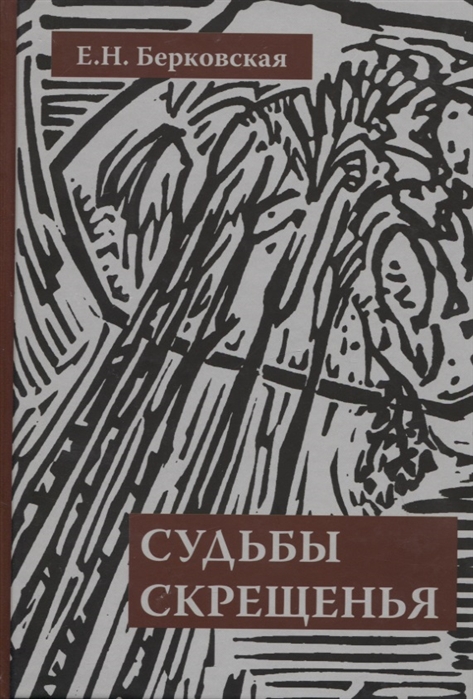 Berkovskaja-cover.jpg