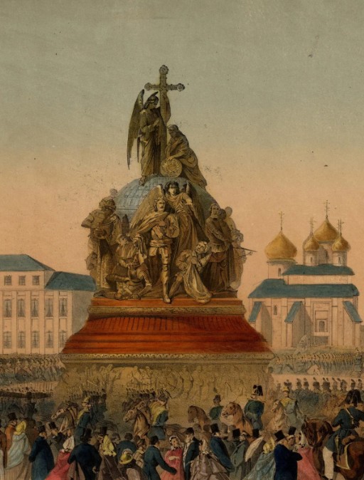 Открытие памятника «Тысячелетие России» [1862]