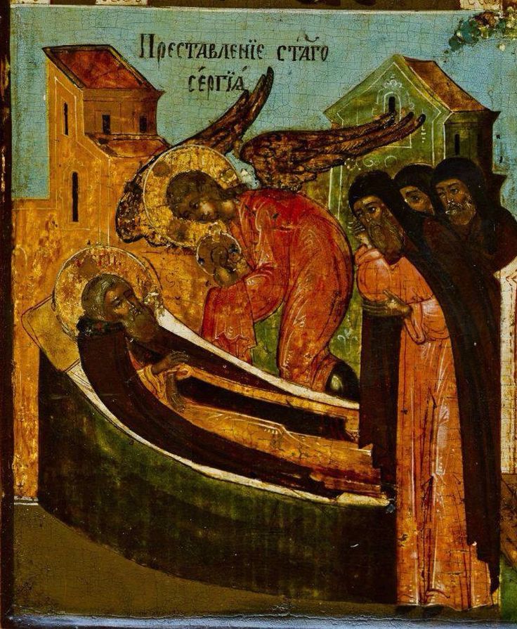 Преставление святого Сергия