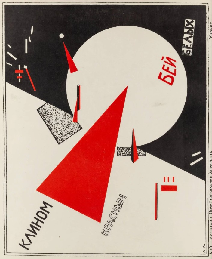 Эль Лисицкий. Клином красным бей белых. Плакат. 1919-1920.