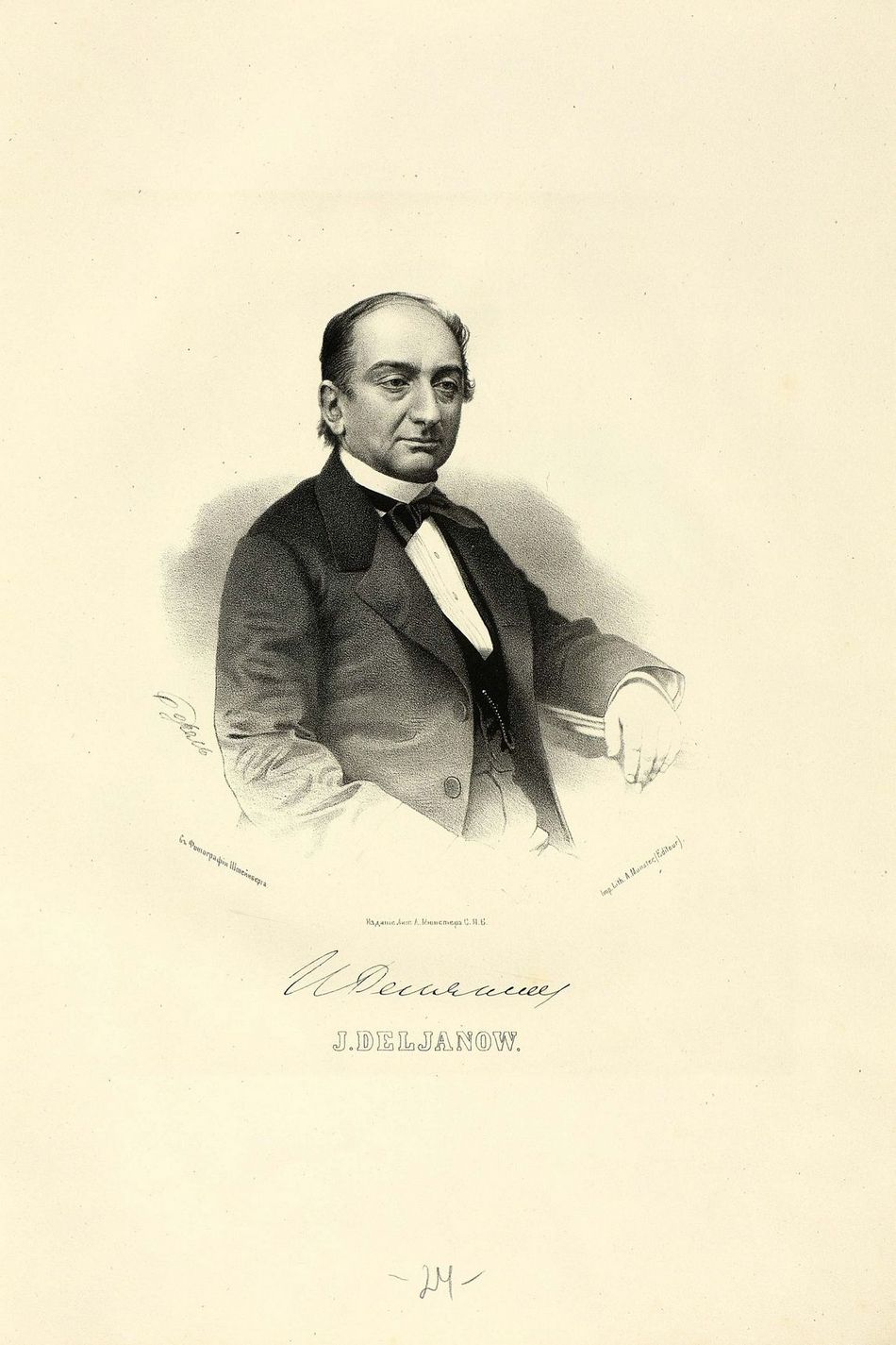 Иван Давыдович Делянов [1818-1898]