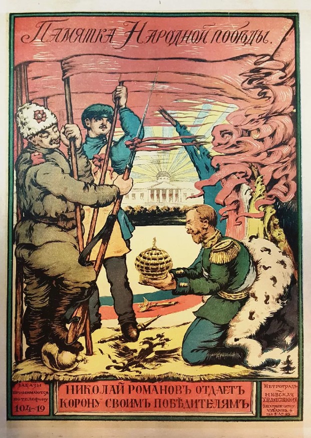 Памятка народной победы [1917]