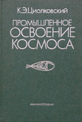 Ziolkovskij promichlennoje osvoenie kosmosa cover.png