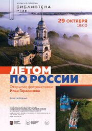 2022-10-25.Выставка «Певучая душа России»