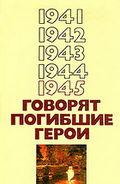 Antologiya1941-1945 cover.jpg