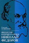 Filosof buduchego veka cover.jpg